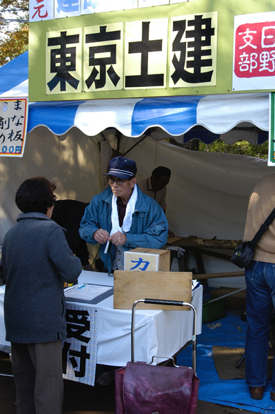 産業まつり