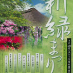 京王百草園「新緑まつり」2007　開催