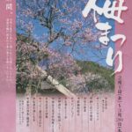 京王百草園で『梅まつり』2008　開催