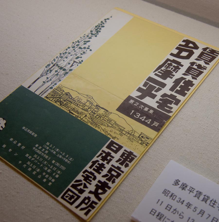 「ふるさと日野の歴史と文化」展