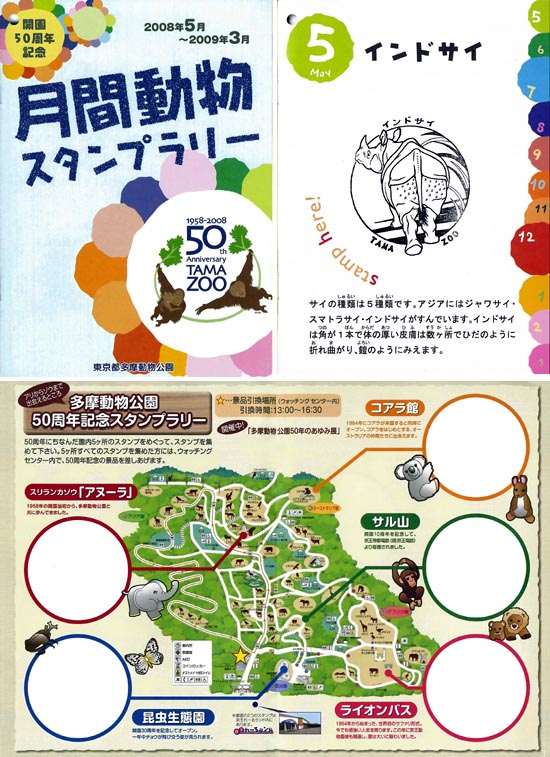 多摩動物公園