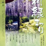 京王百草園『新緑まつり』2008　開催