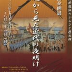 新選組のふるさと歴史館企画展『銃砲から見た近代の夜明け』開催