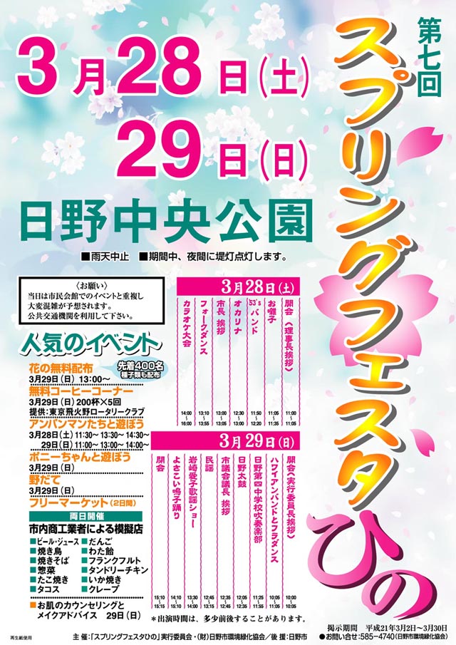 第7回スプリングフェスタひの