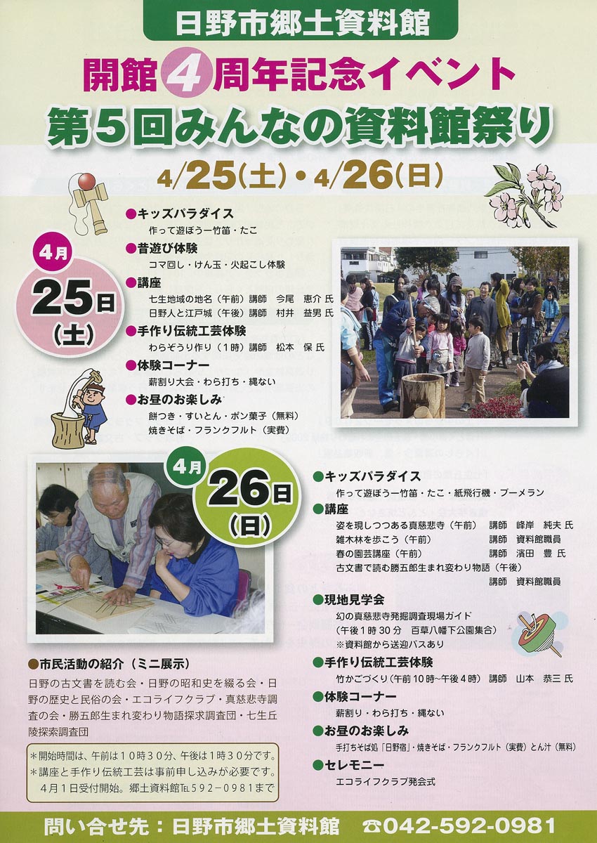 開設4周年記念　第5回みんなの郷土資料館まつり