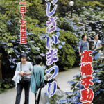 第26回高幡不動尊あじさいまつり