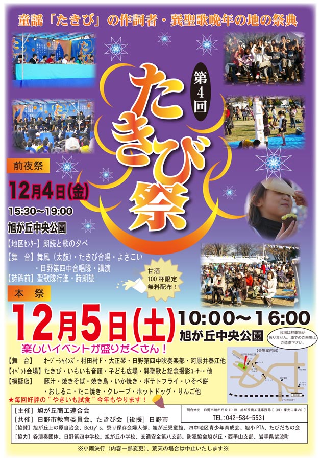 第4回　たき火祭開催