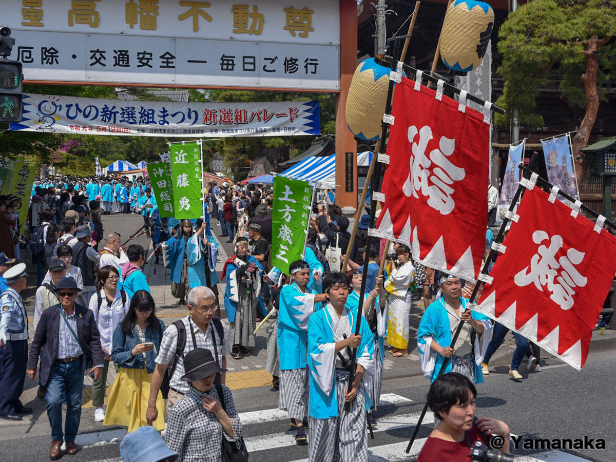 第20回「ひの新選組まつり」