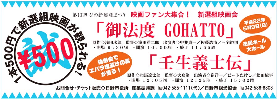 第13回ひの新選組まつり開催