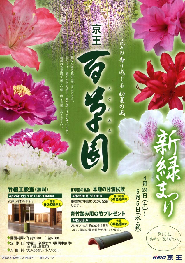 京王百草園「新緑まつり」開催