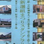 日野駅開業120周年記念イベント「ひの新選組まつりスタンプラリー」開催