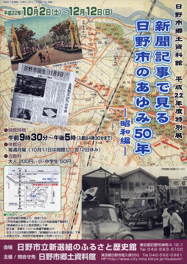 郷土資料館特別展 「新聞記事で見る日野市のあゆみ50年〜昭和編」開催