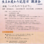 藤蔵・勝五郎生まれ変わり記念日講演会〜いのちのつながり　開催