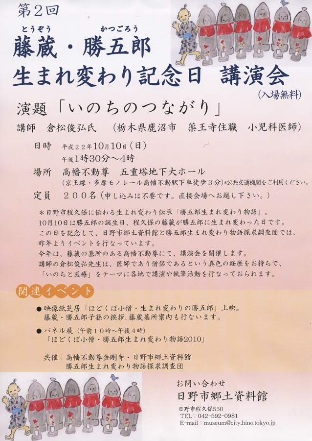 藤蔵・勝五郎生まれ変わり記念日講演会〜いのちのつながり　開催