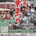 2008年第42回　日野市産業まつり開催