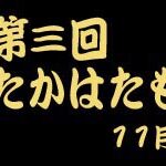 2008年第三回　たかはたもみじ灯路