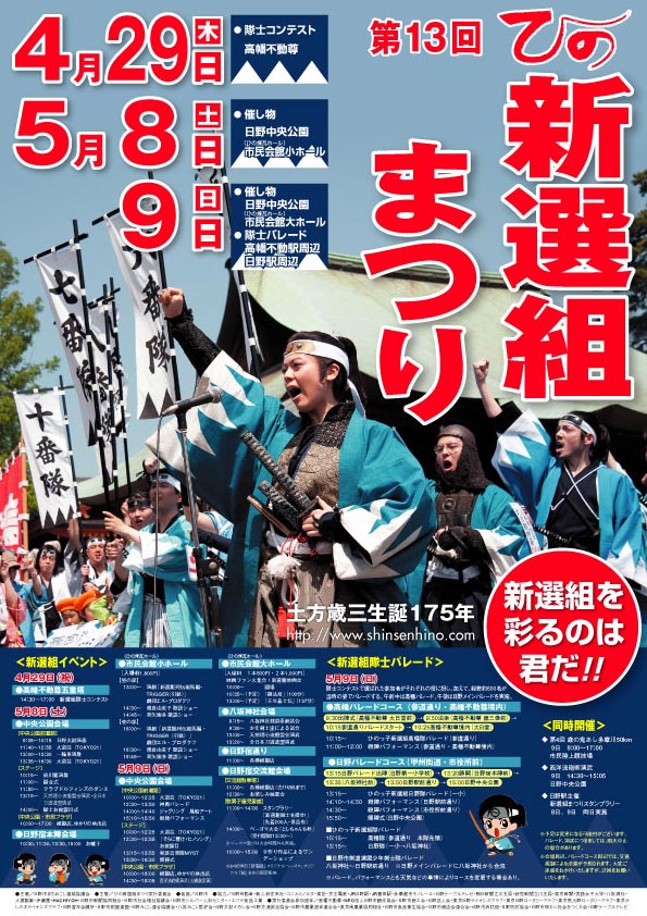 第13回ひの新選組まつり開催