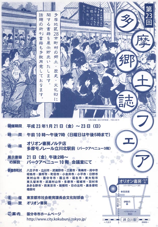 第23回「多摩郷土誌フェア」開催