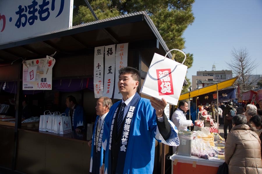 千客万来高幡不動尊節分会