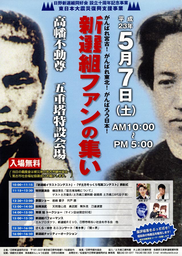 「がんばれ宮古！がんばろう日本！　チャリティーイベント