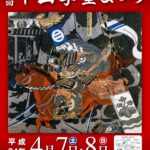 「第7回平山季重まつり」開催