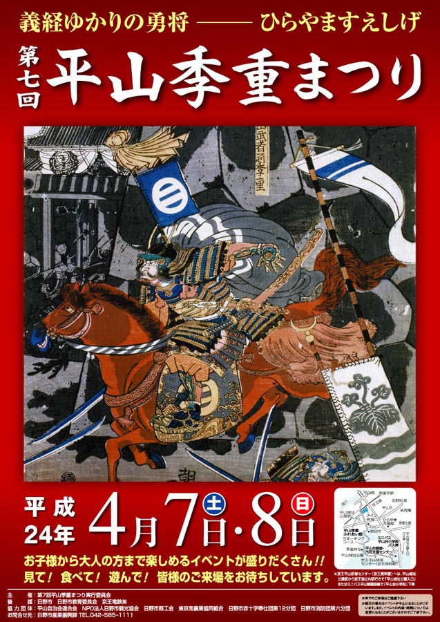 第7回平山季重まつり開催