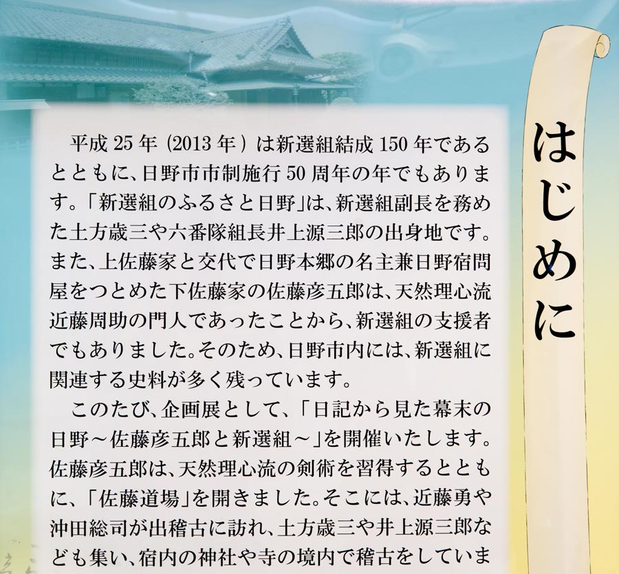 今年は新選組結成150周年