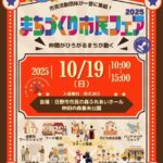 まちづくり市民フェア
