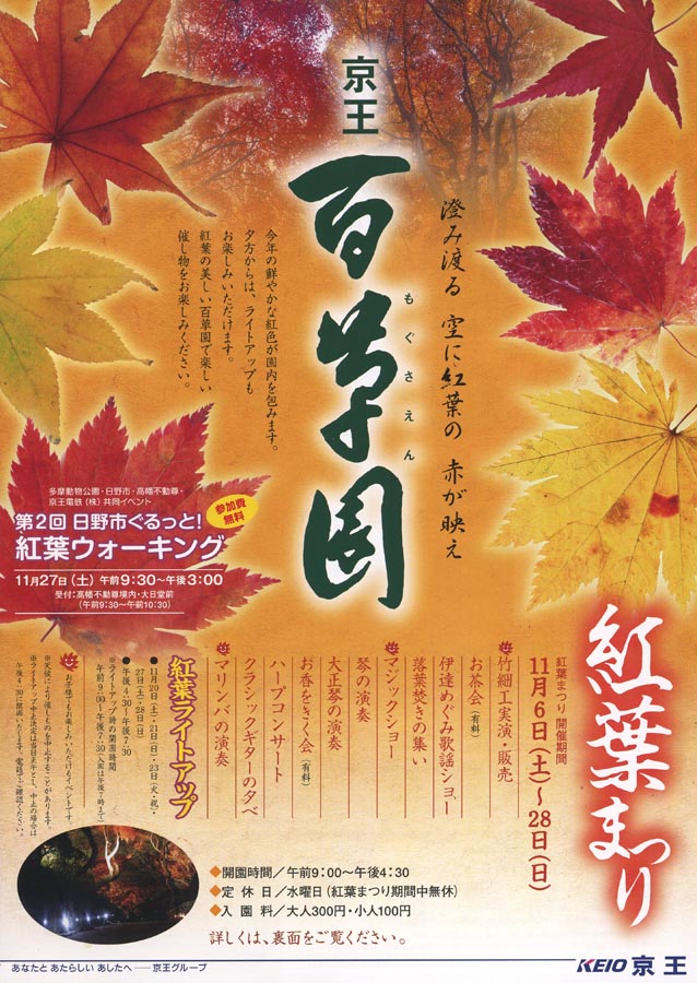 京王百草園紅葉まつり