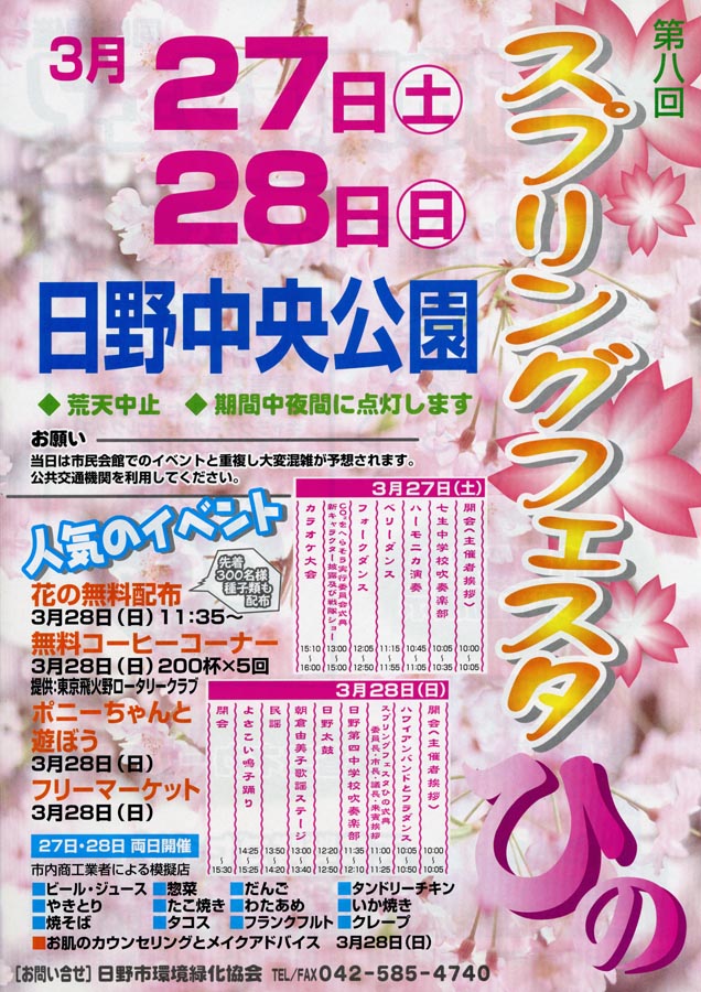 第8回スプリングフェスタひの