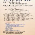 第3回　藤蔵・勝五郎　生まれ変わり記念日イベント　　開催