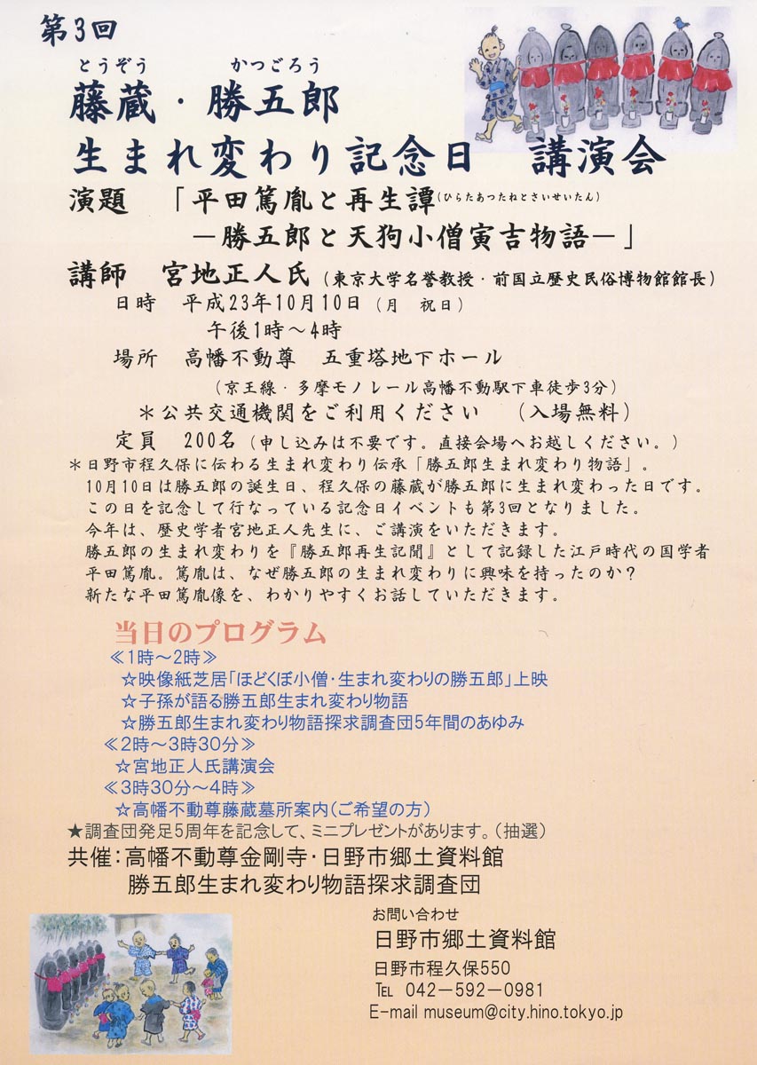 第3回　藤蔵・勝五郎　生まれ変わり記念日イベント　　開催