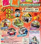 今年は「薄桜鬼」も参上、日野市産業まつり開催