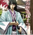 「ひの新選組まつり」開催決定！ポスターにはアニメ「薄桜鬼」