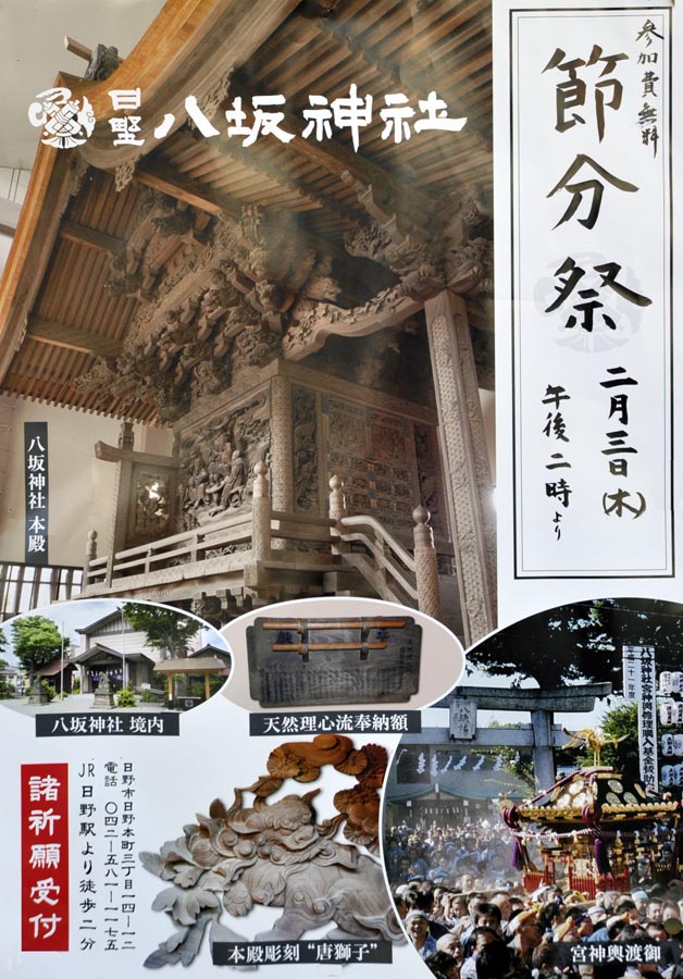 八坂神社で節分祭が行われます