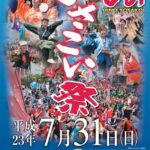 「第11回ひのよさこい祭」開催