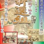 新選組のふるさと歴史館・企画展 「絵図・地図で辿る新選組」開催