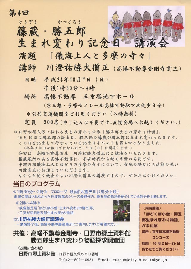 第4回　藤蔵・勝五郎　生まれ変わり記念日イベント　　開催