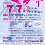高幡不動で「参道七夕まつり」開催