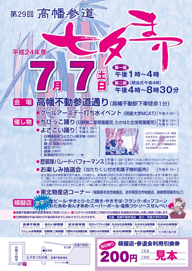 高幡不動尊「参道七夕まつり」開催