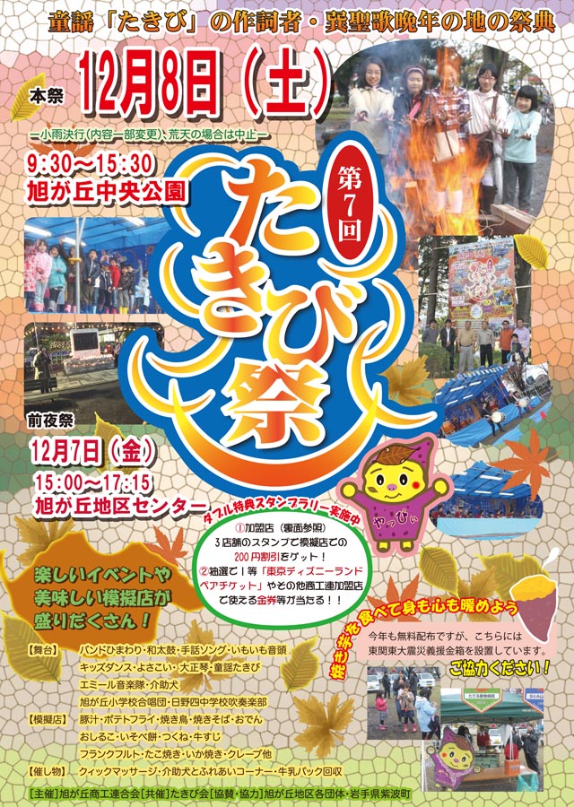 第7回「たきび祭」開催