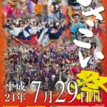 「第12回ひのよさこい祭」開催