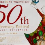 日野市制50周年記念祭開催・産業まつりも同時開催