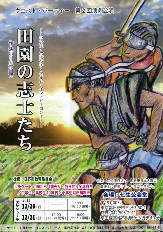 第2回演劇公演「田園の志士たち」開催