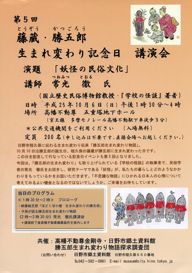 第5回　藤蔵・勝五郎　生まれ変わり記念日講演会開催