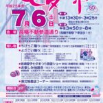 高幡不動尊参道で「七夕まつり」開催