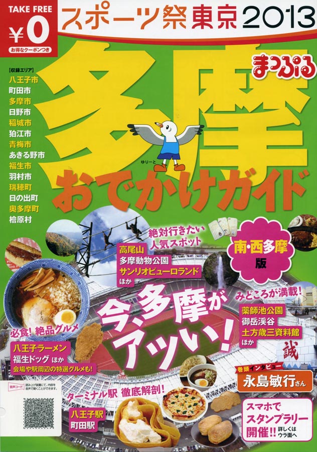 いよいよ開幕「スポーツ祭東京2013」日野は空手とボクシングにホッケー開催