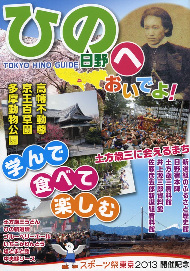 いよいよ開幕「スポーツ祭東京2013」日野は空手とボクシングにホッケー開催