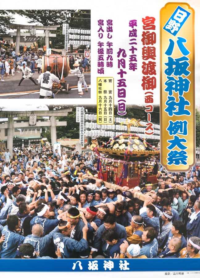 八坂神社例大祭開催