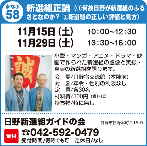 「まちゼミ」でも日野らしく新選組